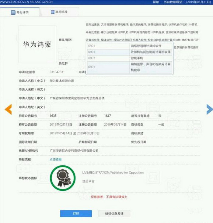 華為鴻蒙已注冊商標并通過審核 華為鴻蒙已注冊商標并通過審核